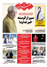 روزنامه هنرمند شماره 1265