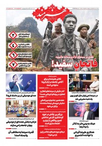 روزنامه هنرمند شماره 1266