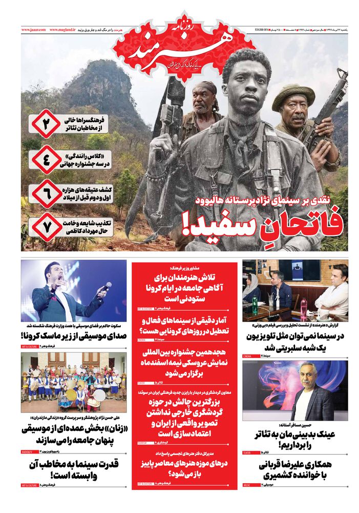 روزنامه هنرمند شماره 1266