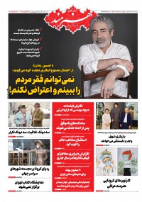 روزنامه هنرمند شماره 1267