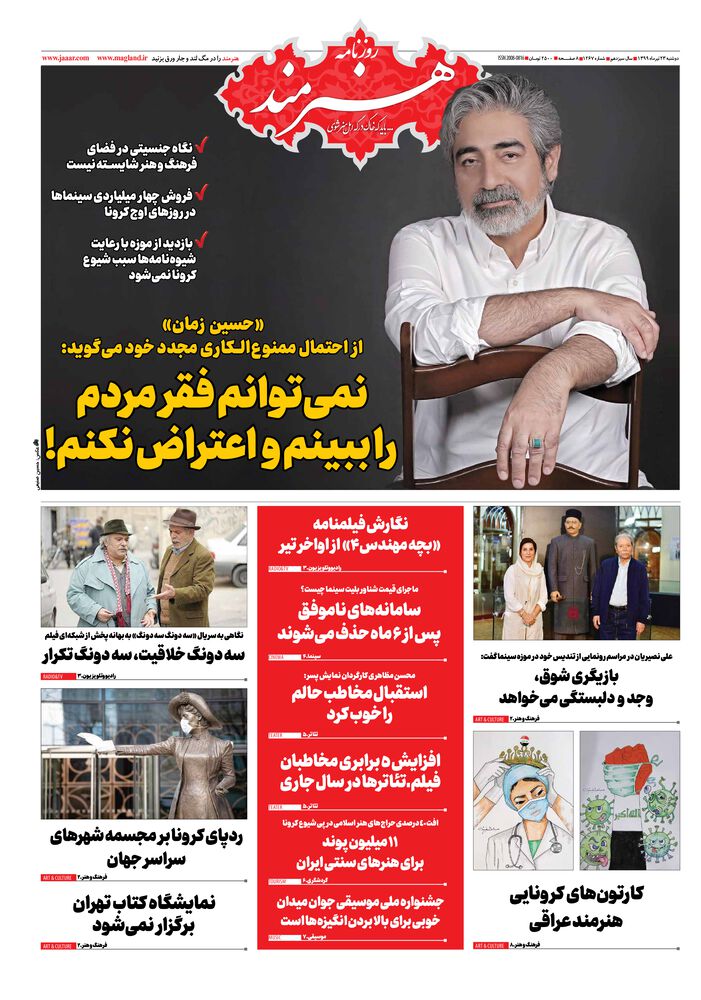 روزنامه هنرمند شماره 1267