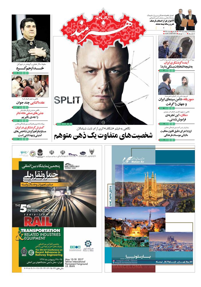 روزنامه هنرمند شماره 696