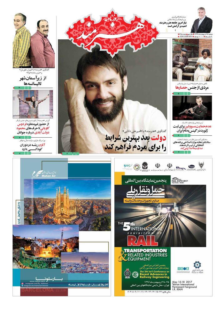 روزنامه هنرمند شماره 695