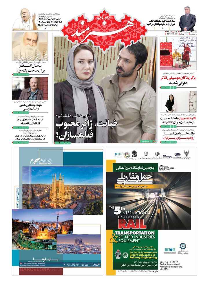 روزنامه هنرمند شماره 692