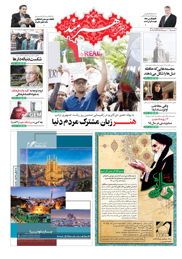 روزنامه هنرمند شماره 690