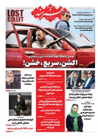 روزنامه هنرمند شماره 1268