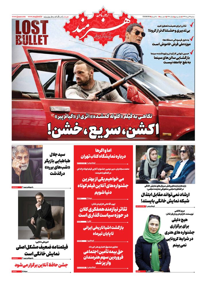 روزنامه هنرمند شماره 1268