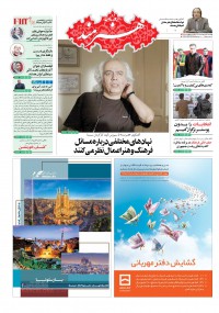 روزنامه هنرمند شماره 687