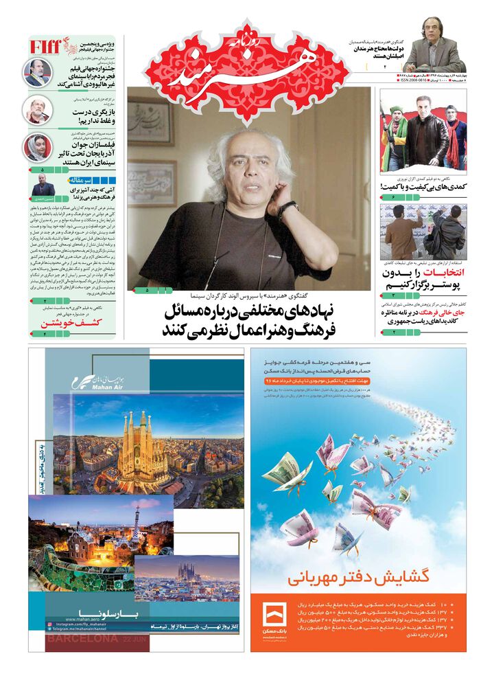 روزنامه هنرمند شماره 687