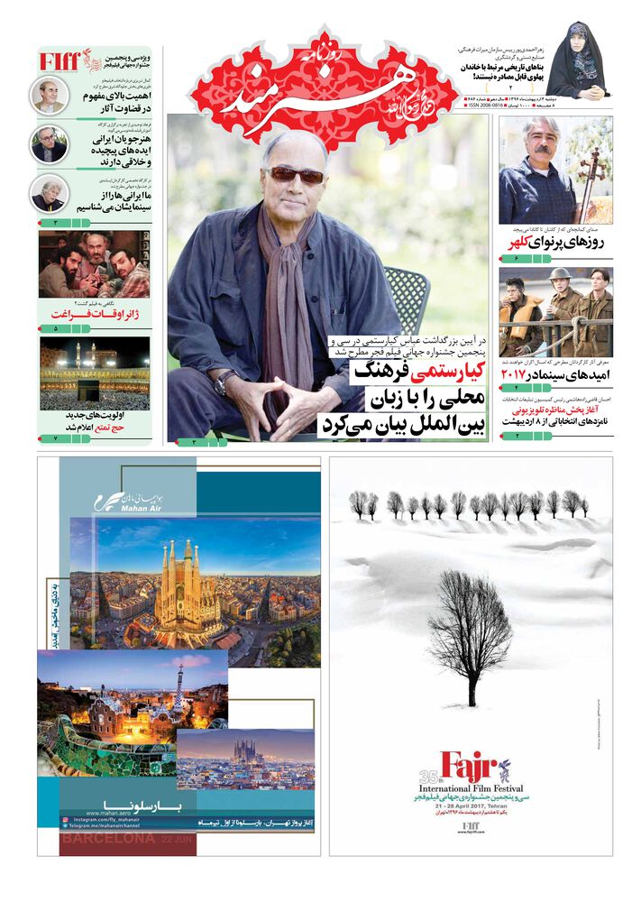 روزنامه هنرمند شماره 686