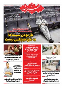 روزنامه هنرمند شماره 1270