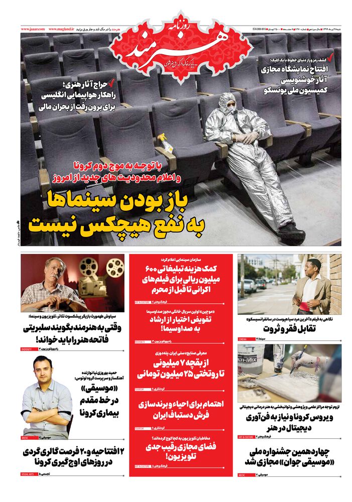روزنامه هنرمند شماره 1270