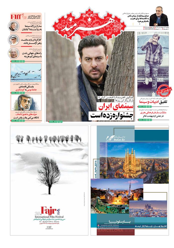 روزنامه هنرمند شماره 685