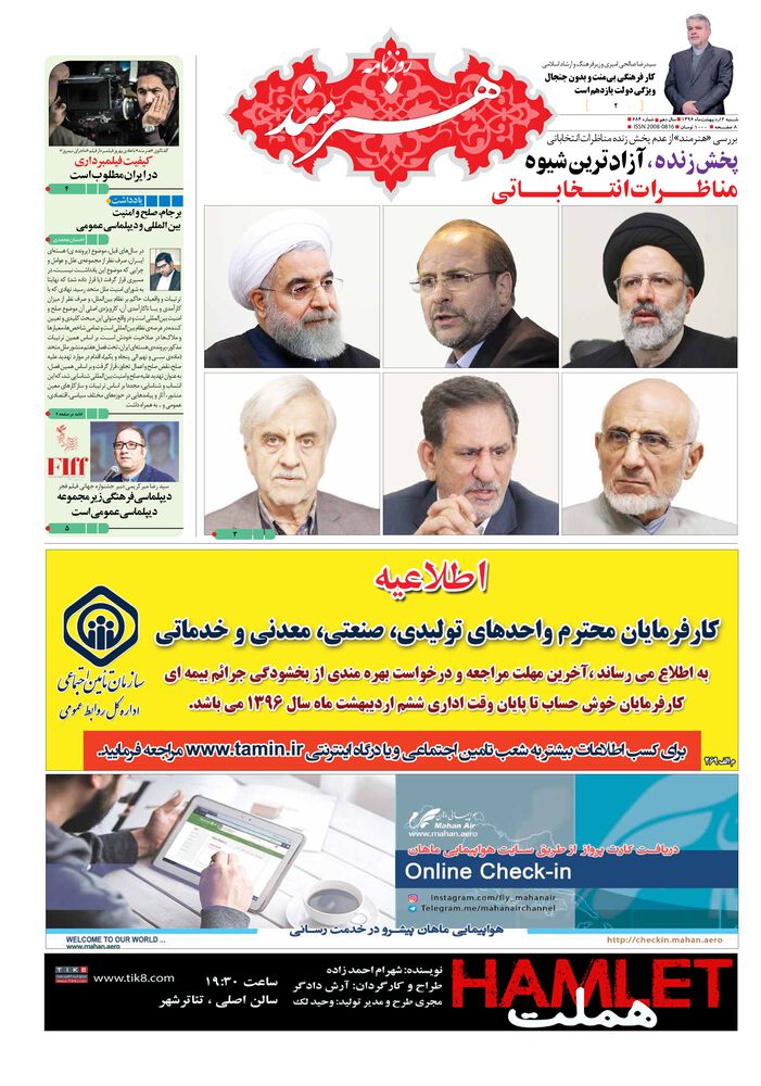 روزنامه هنرمند شماره 684