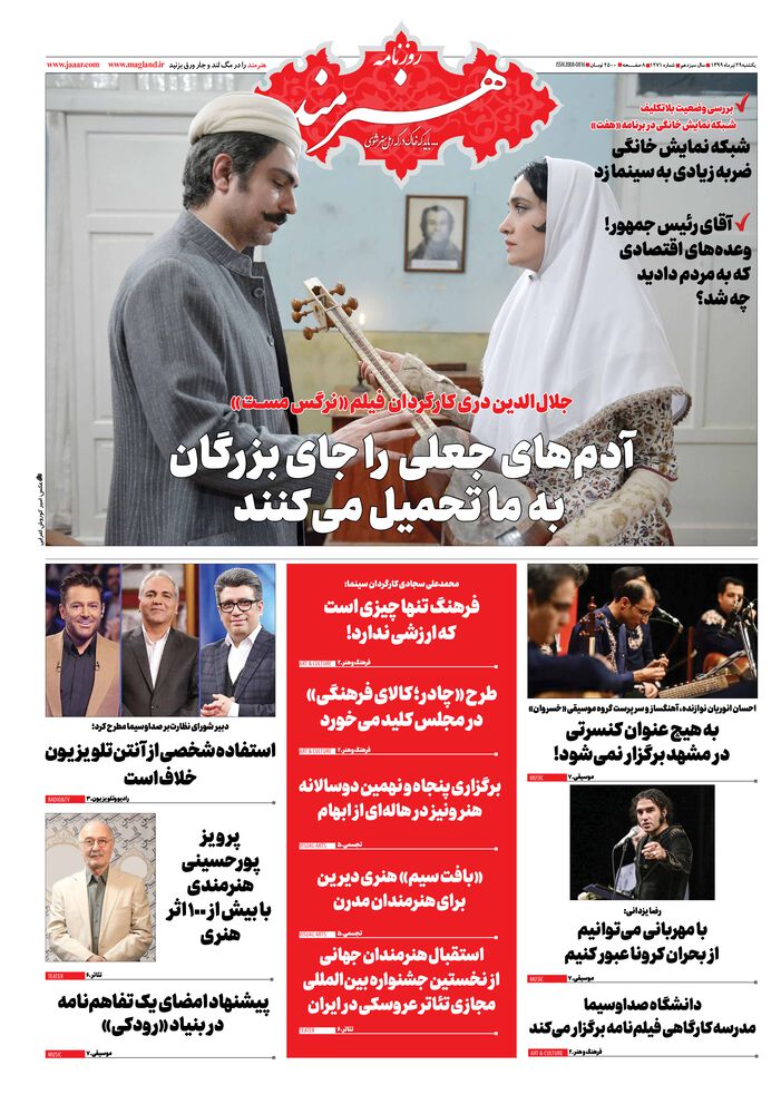 روزنامه هنرمند شماره 1271