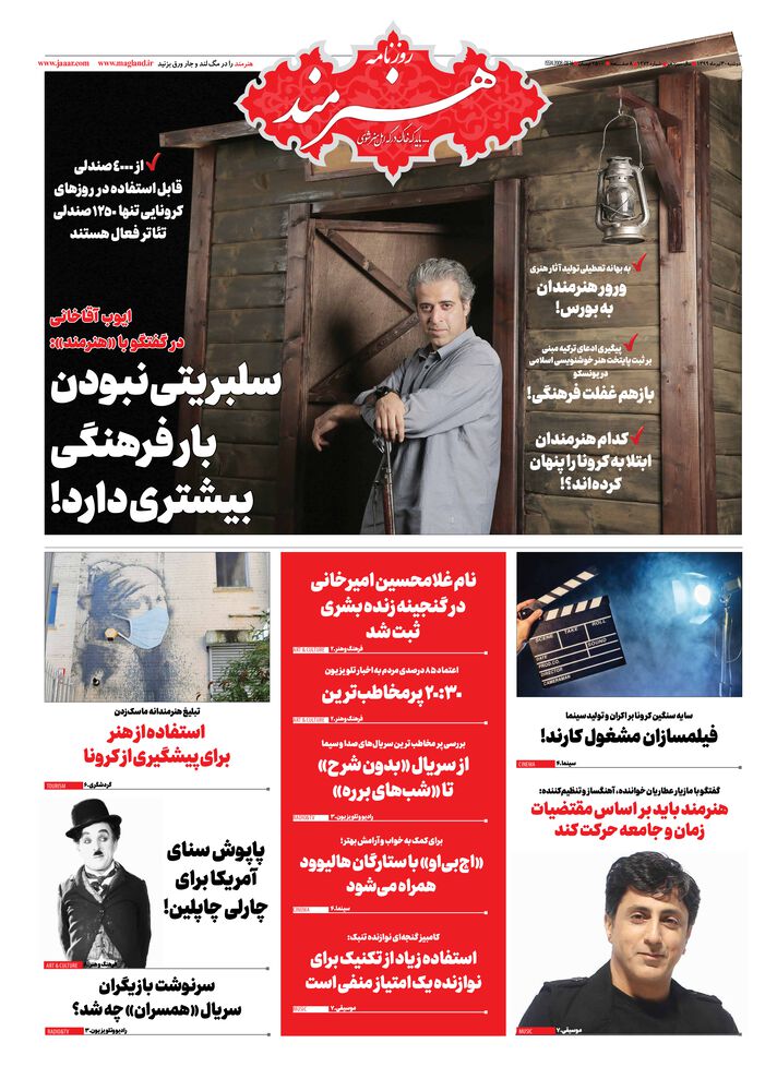 روزنامه هنرمند شماره 1272