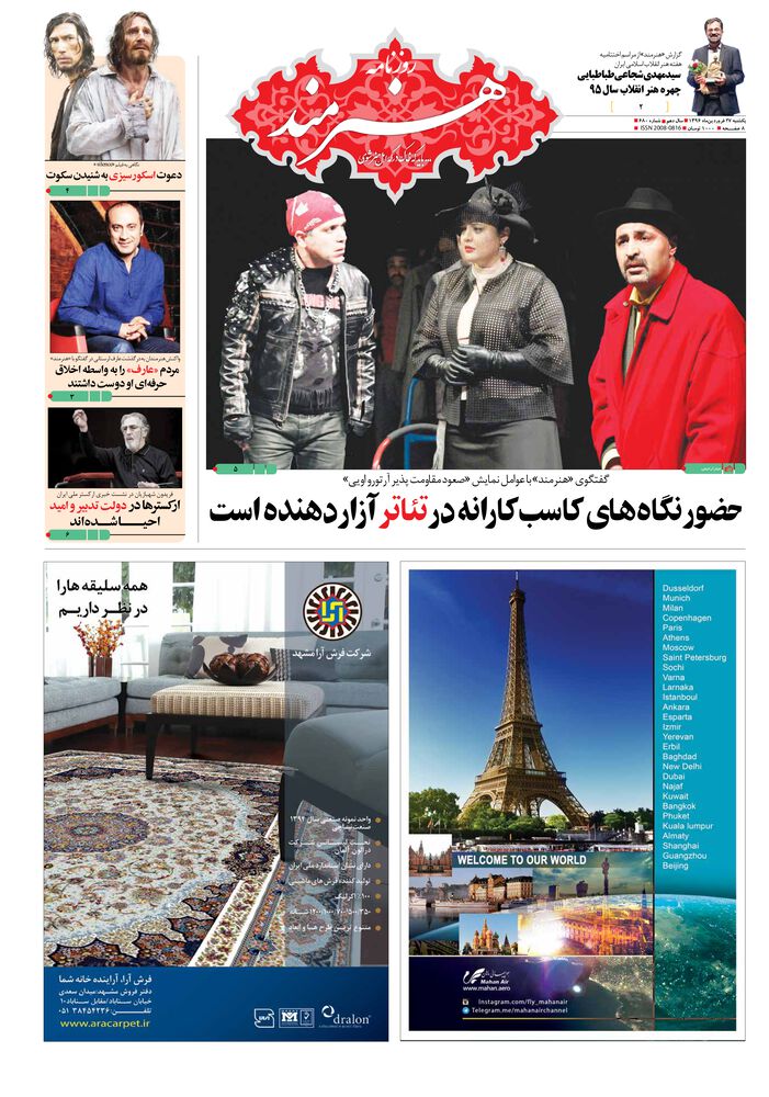 روزنامه هنرمند شماره 680