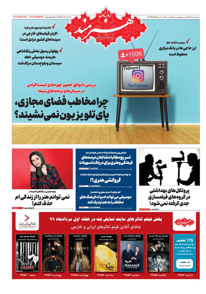روزنامه هنرمند شماره 1275