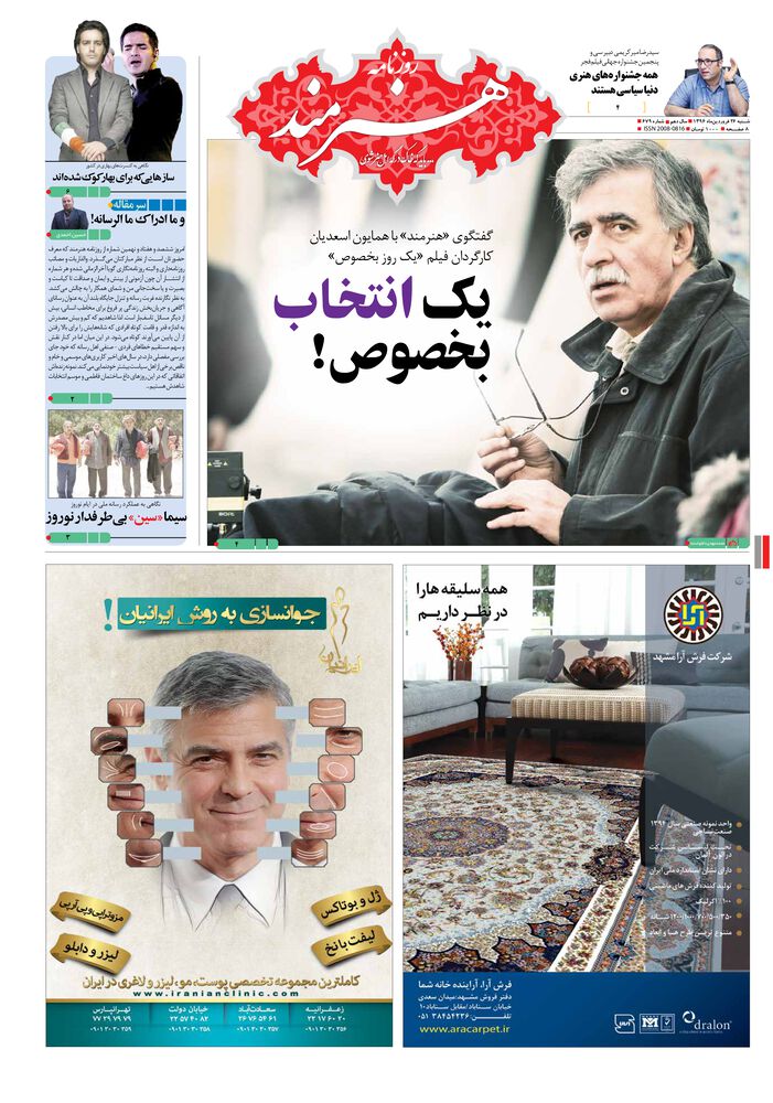 روزنامه هنرمند شماره 679