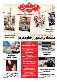 روزنامه هنرمند شماره 1276