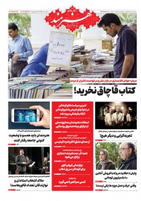 روزنامه هنرمند شماره 1277