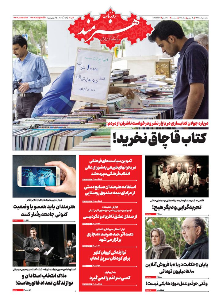 روزنامه هنرمند شماره 1277