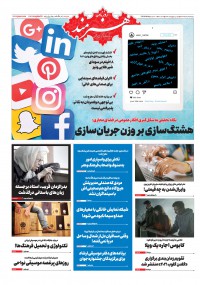 روزنامه هنرمند شماره 1279