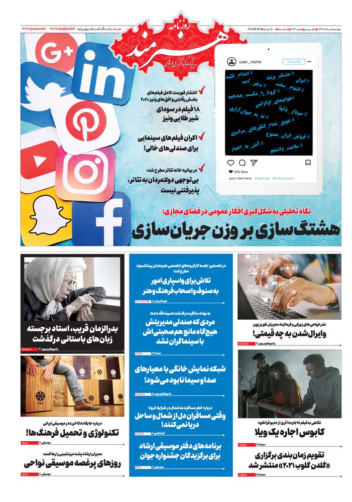 روزنامه هنرمند شماره 1279