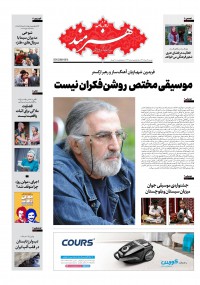 روزنامه هنرمند شماره 1137