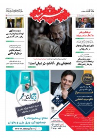 روزنامه هنرمند شماره 1136