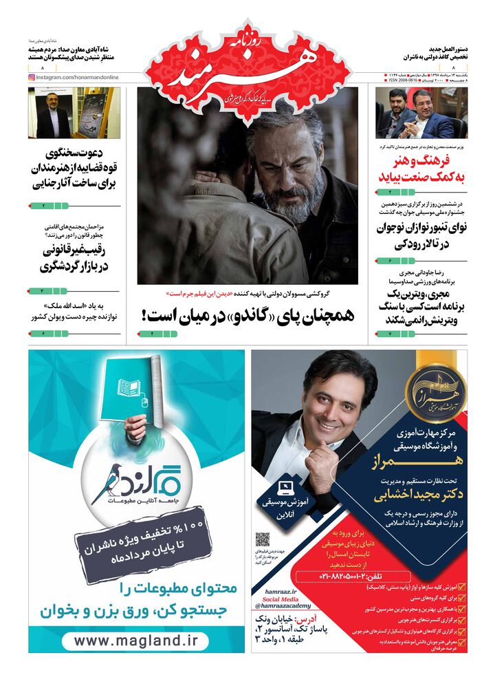 روزنامه هنرمند شماره 1136