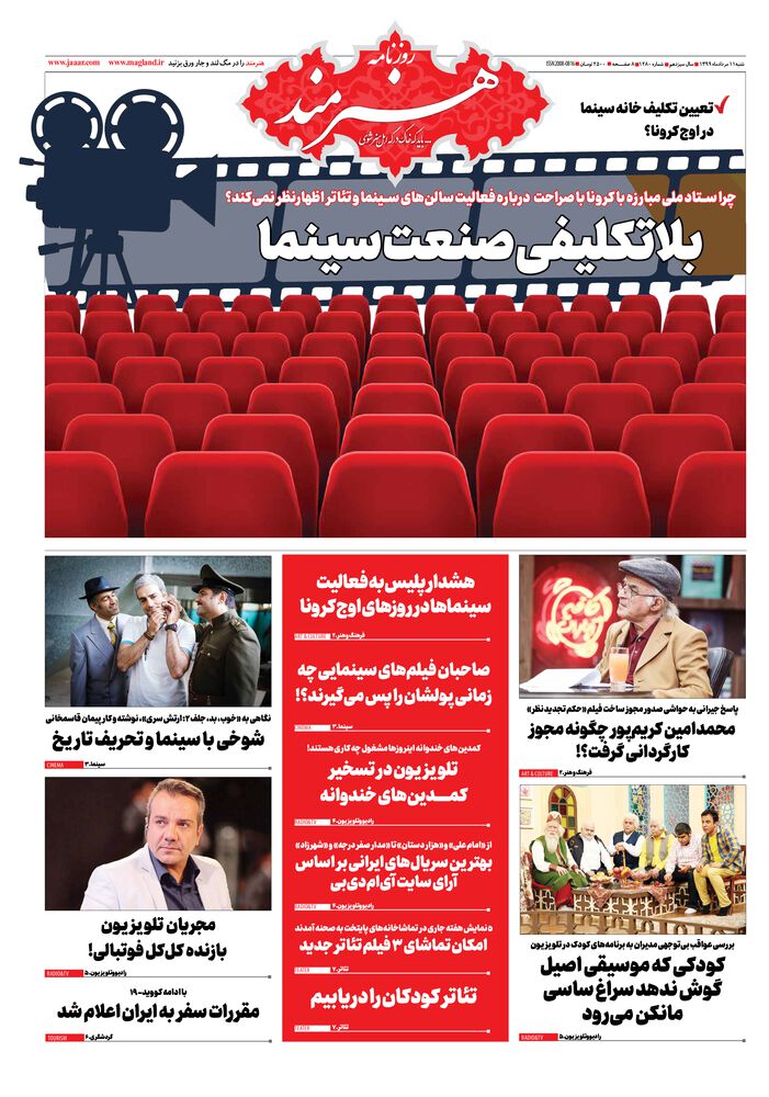 روزنامه هنرمند شماره 1280