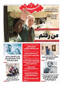 روزنامه هنرمند شماره 1281