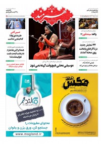 روزنامه هنرمند شماره 1135