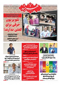 روزنامه هنرمند شماره 1282