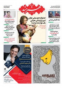 روزنامه هنرمند شماره 1134