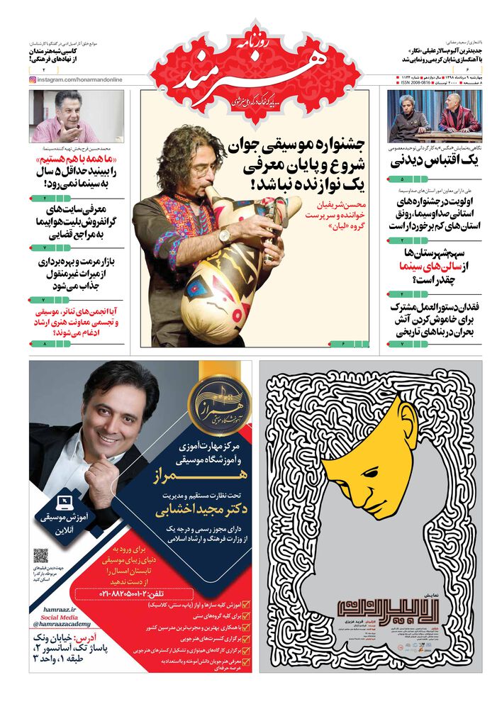 روزنامه هنرمند شماره 1134