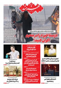 روزنامه هنرمند شماره 1283