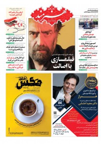 روزنامه هنرمند شماره 1133