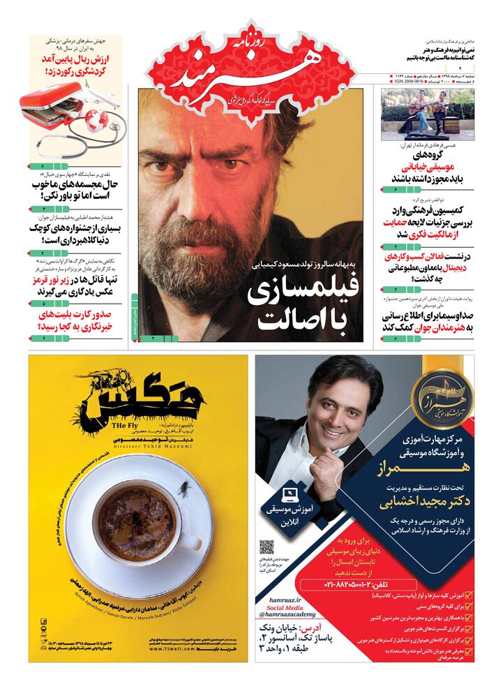 روزنامه هنرمند شماره 1133