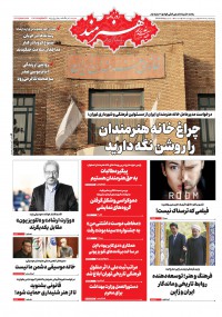 روزنامه هنرمند شماره 1284