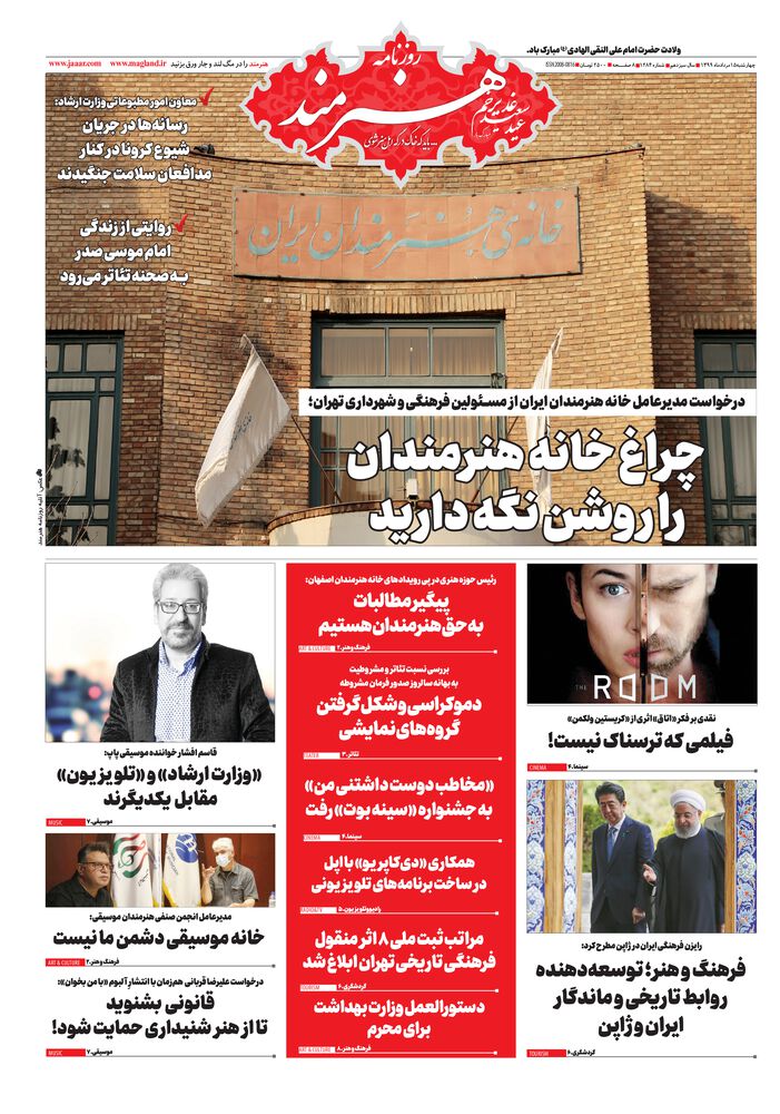 روزنامه هنرمند شماره 1284