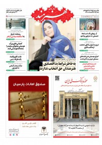 روزنامه هنرمند شماره 1130