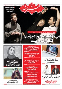 روزنامه هنرمند شماره 1285