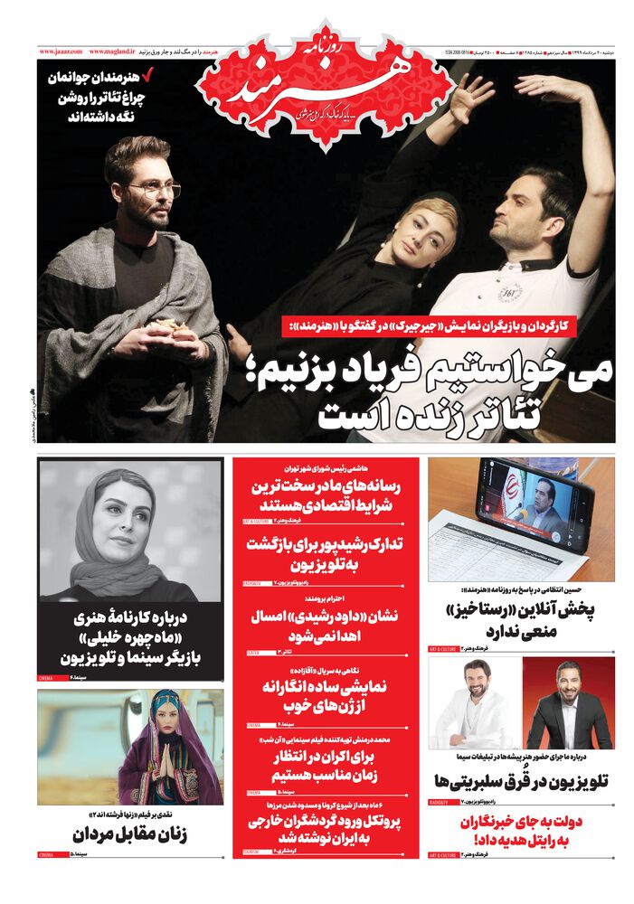 روزنامه هنرمند شماره 1285