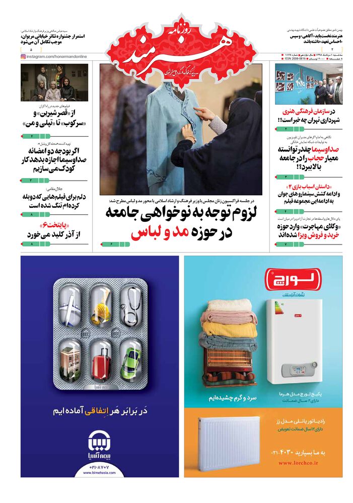 روزنامه هنرمند شماره 1128