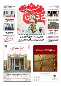 روزنامه هنرمند شماره 1127