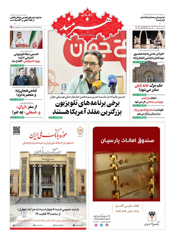 روزنامه هنرمند شماره 1127