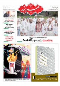 روزنامه هنرمند شماره 1126