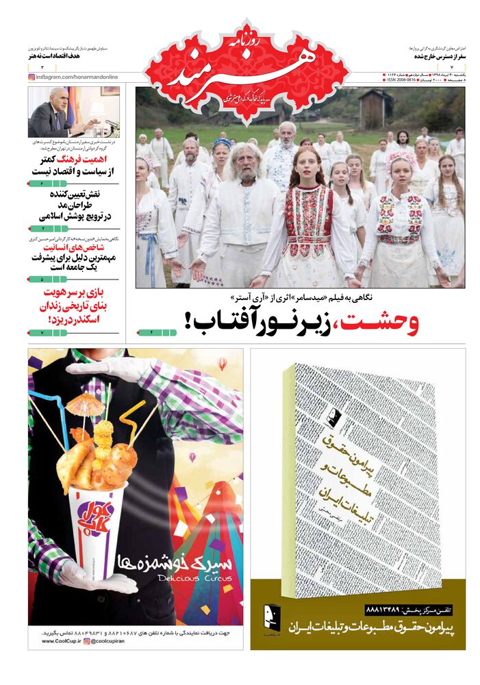 روزنامه هنرمند شماره 1126